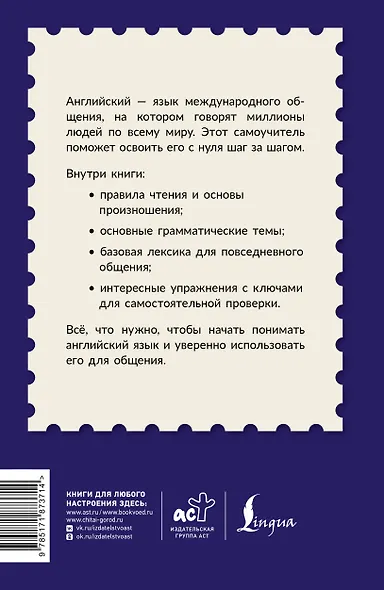 Английский для начинающих. Самоучитель с нуля - фото 2