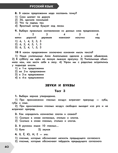 Русский язык в схемах и таблицах. Все темы школьного курса. Тесты с ответами. 2 класс - фото 13