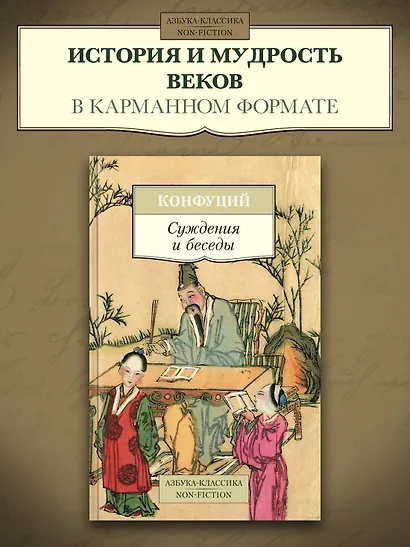 Суждения и беседы - фото 3