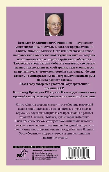 Другая сторона света - фото 2