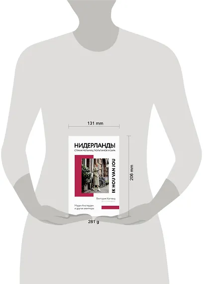 Нидерланды. Страна мельниц, тюльпанов и сыра - фото 13