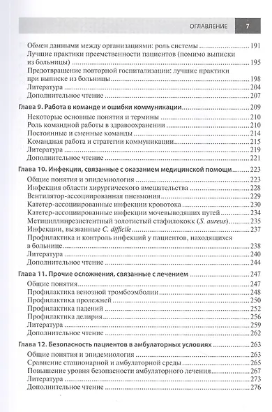 Безопасность пациентов - фото 4