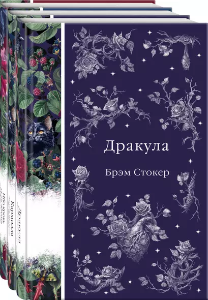 Бал вампиров: Ибо кровь есть жизнь. Кармилла. Дракула (комплект из 3 книг) - фото 1