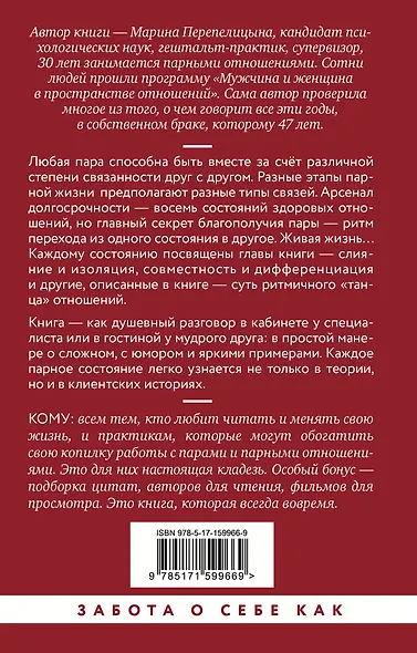 Почему трудно быть вместе. И как найти ритмы и связи в отношениях - фото 2