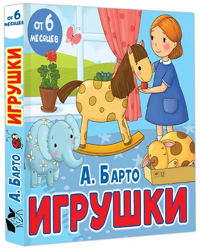 Игрушки. Стихи - фото 3