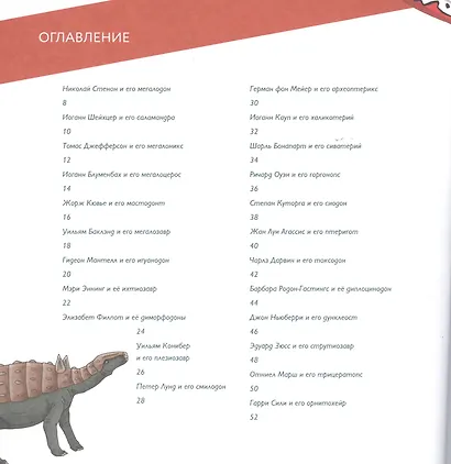 Палеонтологи и их питомцы - фото 2