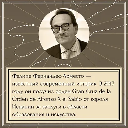 Неизведанные земли. Колумб - фото 8