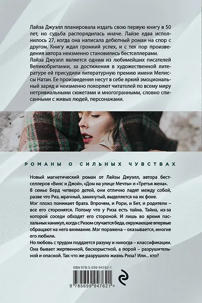 Холодные сердца - фото 2