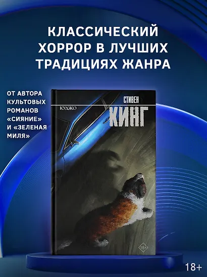 Куджо - фото 3