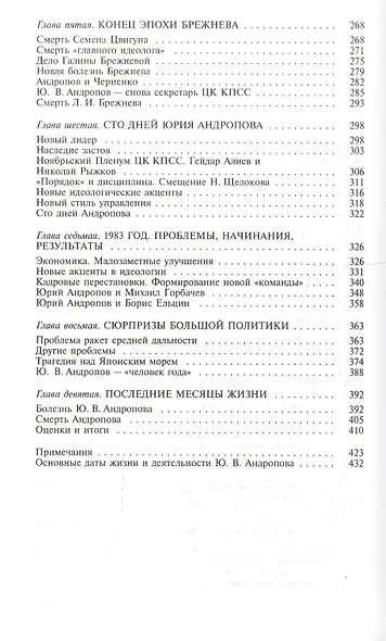 Андропов - фото 3