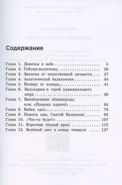 Королева зимнего бала - фото 2