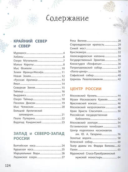 100 самых интересных мест России - фото 2