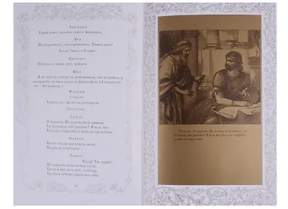 Трагедии. Том V - фото 5