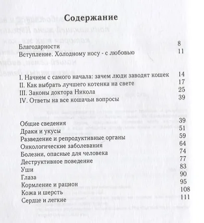 Здорова ли моя кошка? Как узнать..., когда она не хочет говорить. Простые советы - фото 2