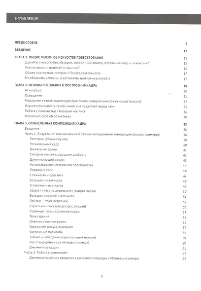 Framed Ink: Рисунок и композиция для визуального сторителлинга - фото 3