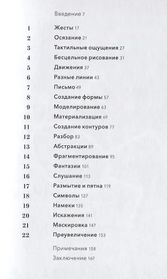 Техники рисования. Тренируем восприятие и осваиваем интуитивное рисование - фото 3