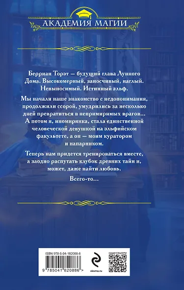 Мой лунный эльф, или Как не влюбиться по уши - фото 2