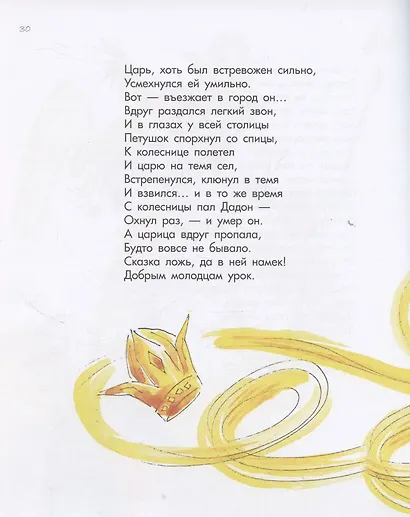 Сказка о золотом петушке.-М.:Проспект,2026. (с иллюстрациями Шаймарданова И.Д.) - фото 6