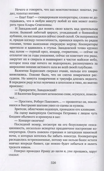 Потерянный дом, или Разговоры с милордом. Роман. Авторская редакция - фото 6