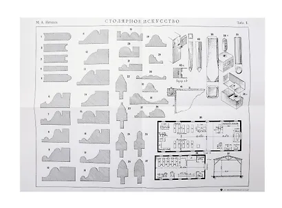 Практический курс столярного искусства + Атлас. - фото 3