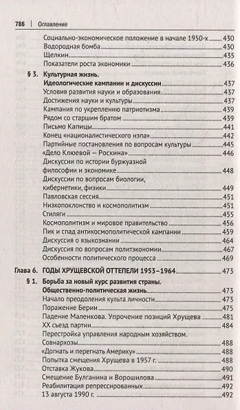 СССР. История великой державы (1922-1991 гг.) - фото 14