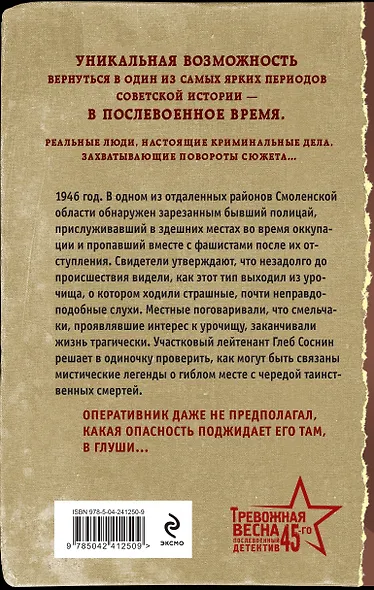Секретная глушь - фото 2