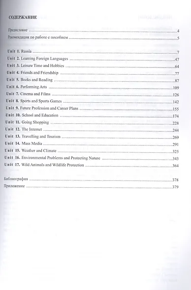 Английский язык. Практикум разговорной речи устной части ОГЭ по английскому языку с вариантами тренировочных заданий - фото 2
