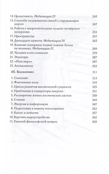 В поисках свободы и опоры. Медитативные практики - фото 4