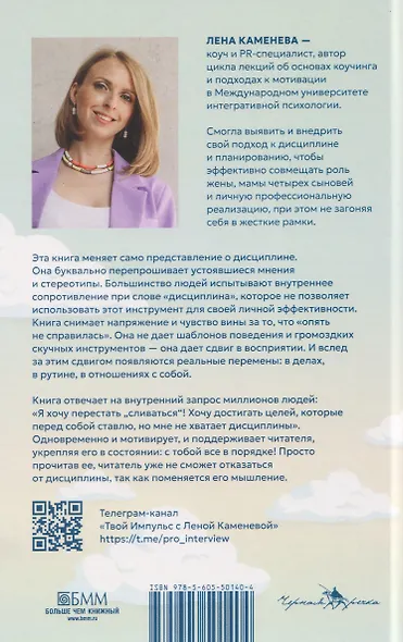 Дисциплина – это просто! Как перестать "сливаться" и начать достигать целей - фото 2