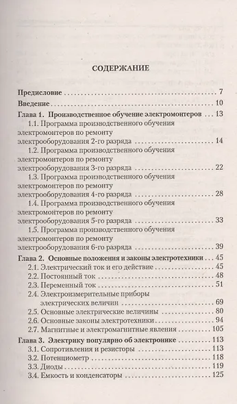 Как стать настоящим электриком: практическое пособие - фото 2
