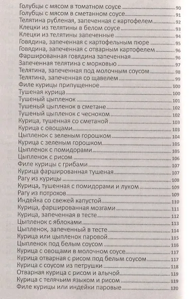 Рецепты нашего детства. Полезное питание для всей семьи - фото 6