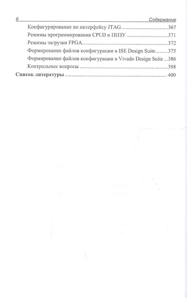 Проектирование цифровых устройств на ПЛИС. Учебное пособие - фото 7