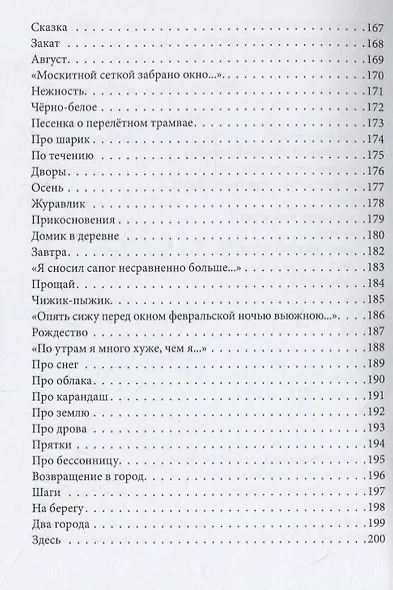 Ради радости - фото 7