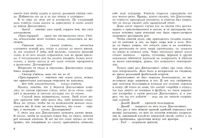 Джельсомино в Стране лжецов (ил. В. Канивца) - фото 6