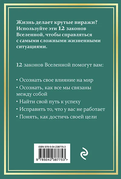 12 законов Вселенной - фото 2