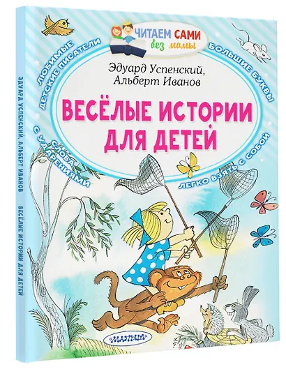 Веселые истории для детей - фото 3
