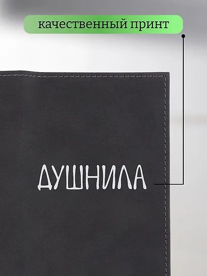 Обложка для паспорта Душнила (темно-серая, белый рисунок) (эко кожа, нубук) (ОПН2024-1) - фото 3