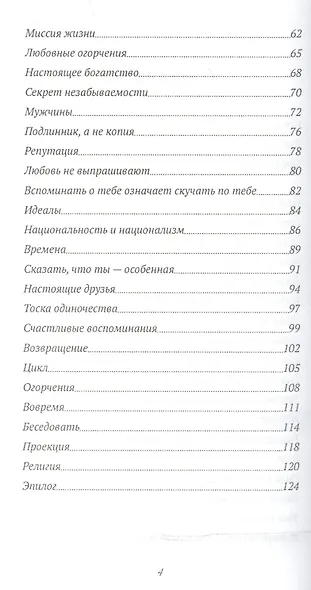 Письма к Марии - фото 3