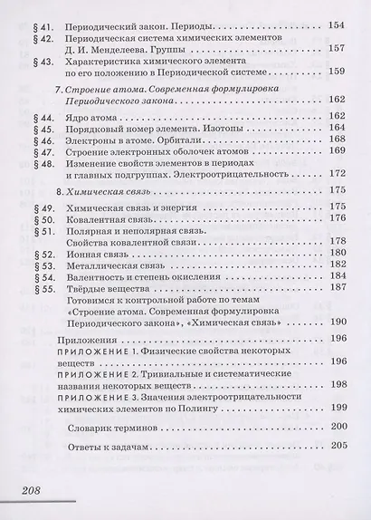 Химия. 8 класс. Рабочая тетрадь к учебнику В.В. Еремина, Н.Е. Кузьменко, А.А. Дроздова, В.В. Лунина - фото 4