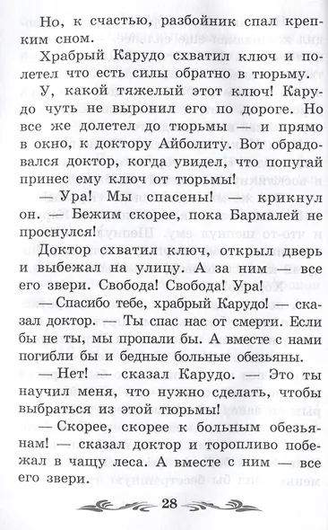 Доктор Айболит: повесть - фото 3