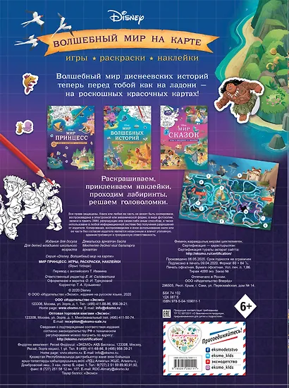 Мир принцесс. Игры, раскраски, наклейки - фото 2