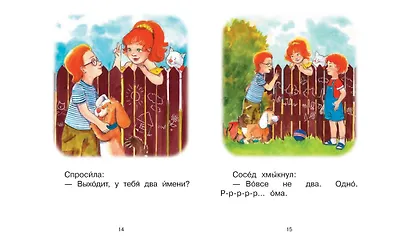 4 ступень. Свободное чтение. Р-Р-Рома - фото 6