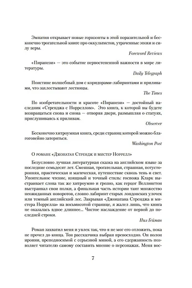 Пиранези - фото 10