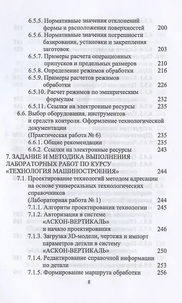Технология машиностроения. Дистанционный курс. Учебное пособие для СПО - фото 7