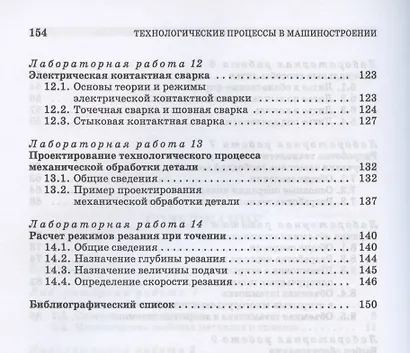 Технологические процессы в машиностроении. Лабораторный практикум. Учебное пособие для СПО - фото 4
