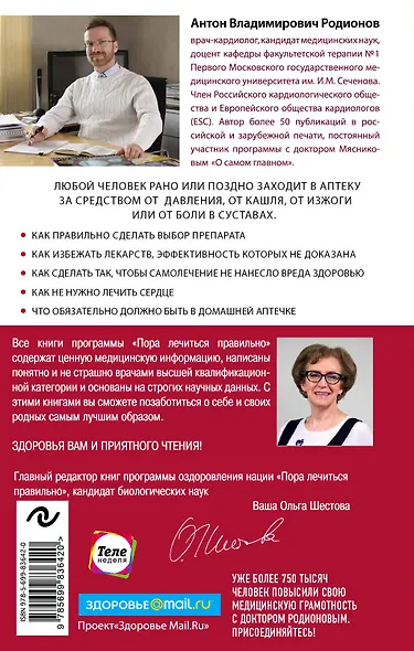 Лекарства: как выбрать нужный и безопасный препарат - фото 2