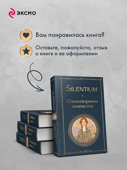 Silentium. Стихотворения акмеистов - фото 9