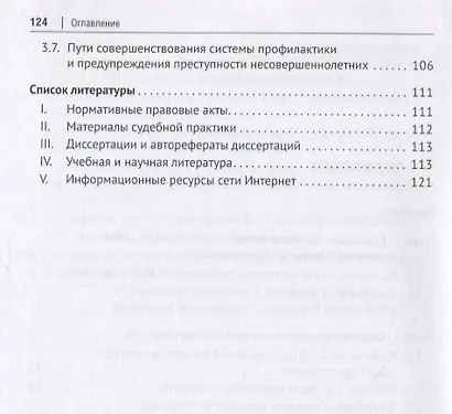 Преступность женщин и несовершеннолетних в России: история и современное состояние: Монография - фото 3