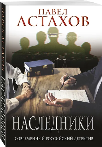 Наследники - фото 3