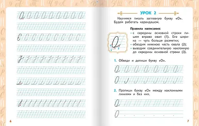 Каллиграфия. В стране заглавных букв. 1-4 класс - фото 4